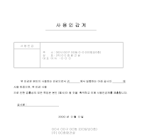 사용인감계 (2) 사용인감계 (2)